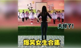 小班爆料图片搞笑视频,小班爆料搞笑视频集锦